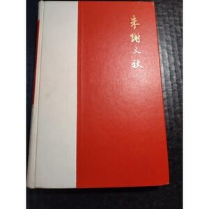 1962 Chinese Cookbook The Pleasures Of Chinese Cooking Grace Zia Chu Hardback‎